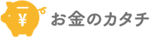 お金のカタチ